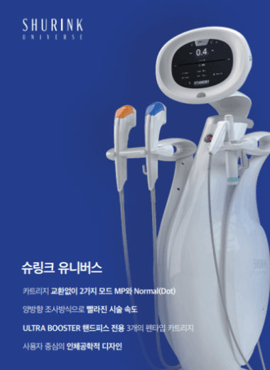 슈링크 유니버스 주기 가격 효과시기 부작용 후기 (300샷 600샷 100샷)